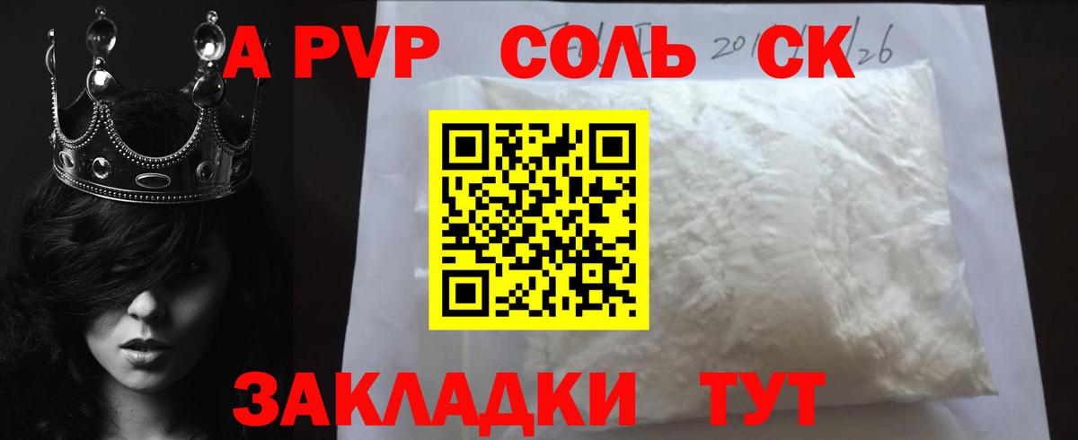 APVP СК КРИС  Вход с VPN  Alfa_PVP Соль  APVP VHQ  Медногорск 