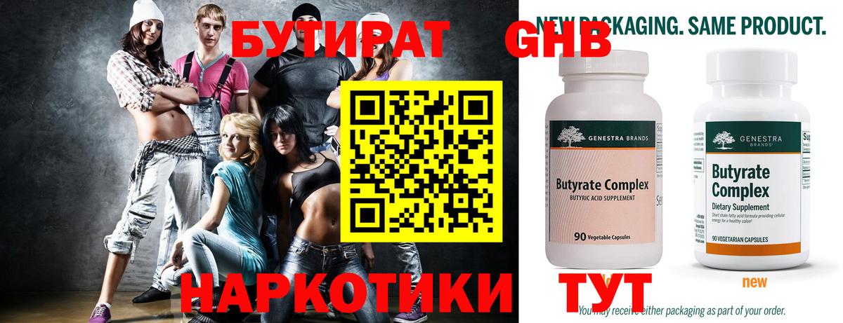 Медногорск  Бутират Butirat  Вход с VPN 