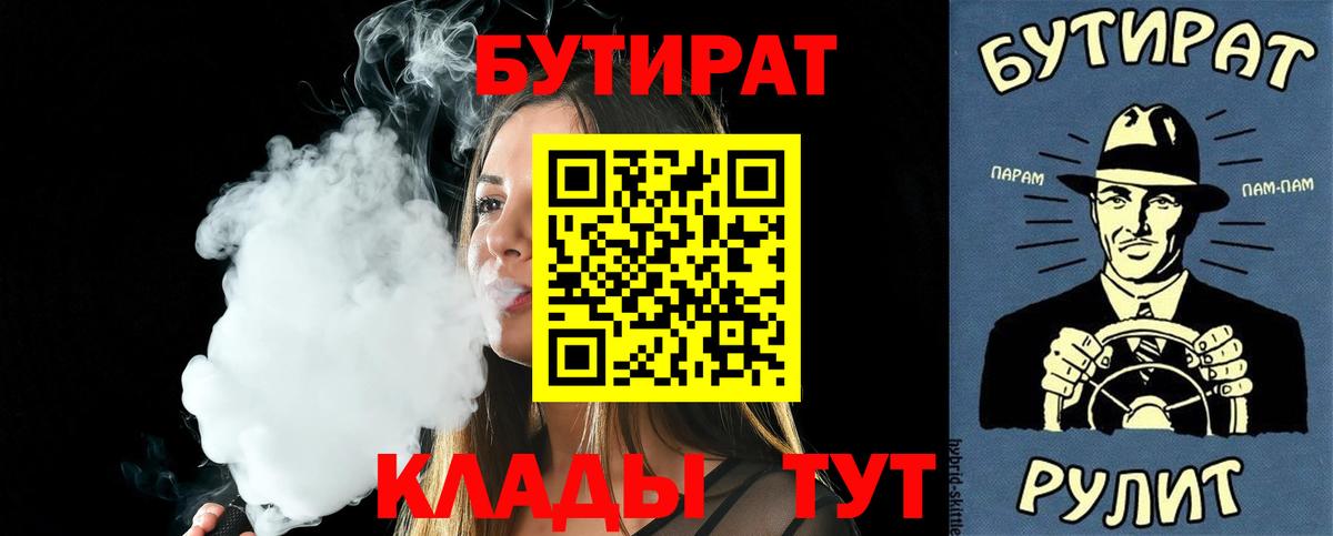 БУТИРАТ буратино Медногорск