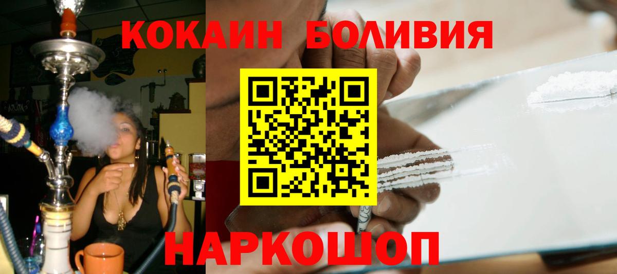 Медногорск  КОКАИН Боливия  Вход с VPN  Cocaine Fish Scale 