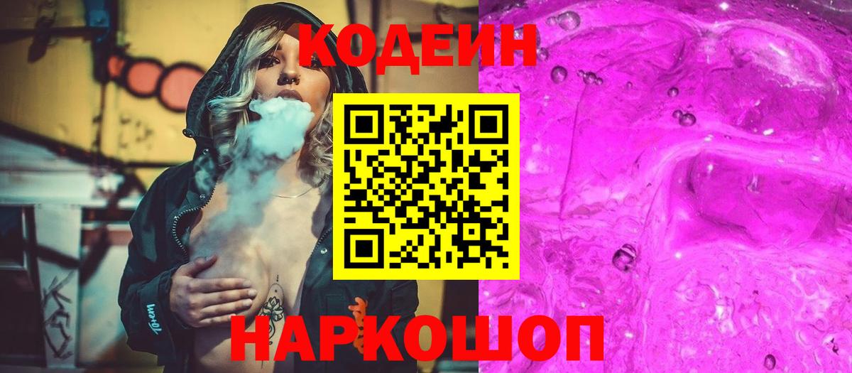 Медногорск  Codein напиток Lean (лин)  хочу   Вход с VPN  Кодеин Purple Drank 