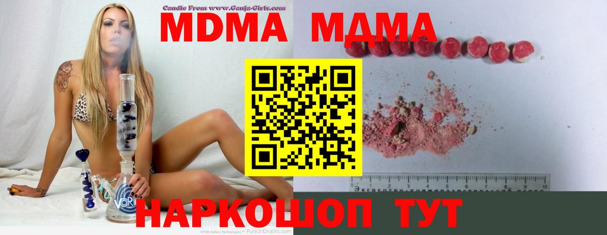 MDMA кристаллы Медногорск
