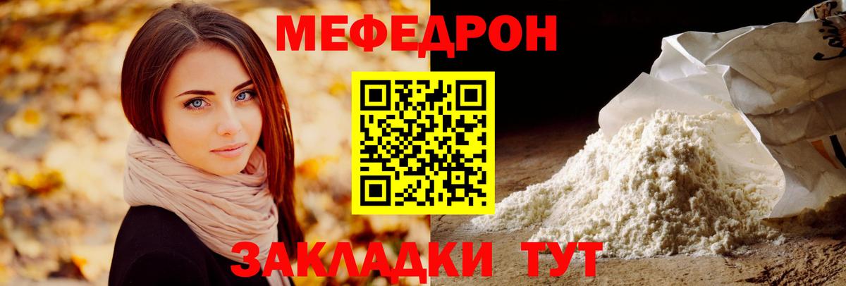 МЯУ-МЯУ mephedrone  МЕФ  Медногорск  закладки  Мефедрон  Вход с VPN 