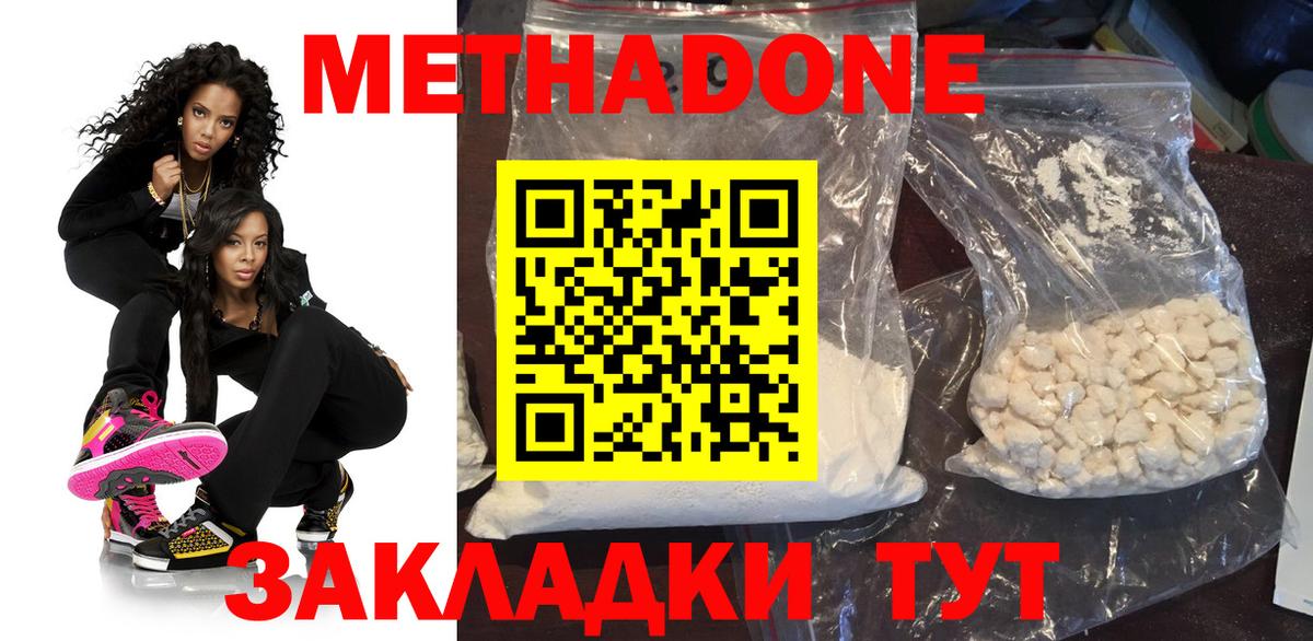 Медногорск  МЕТАДОН кристалл  Вход с VPN  Метадон белоснежный 
