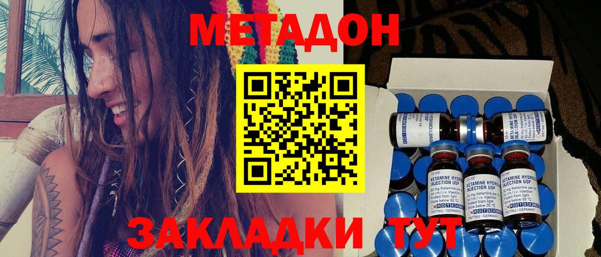 МЕТАДОН VHQ Медногорск